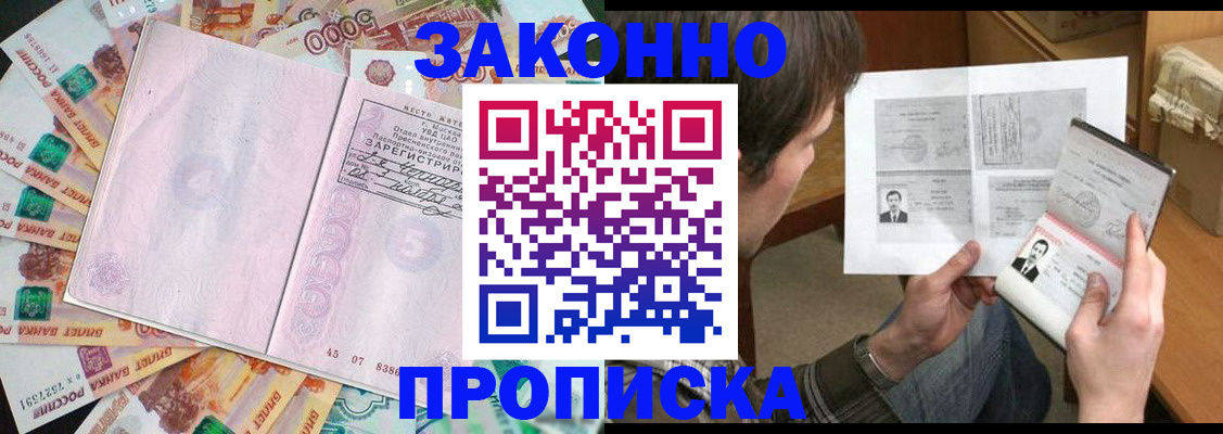 прописка для школы в Сельцо